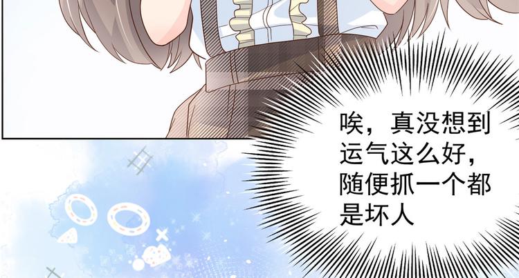 团宠大佬三岁半韩漫全集-第23话 遇到骗子了！无删减无遮挡章节图片 