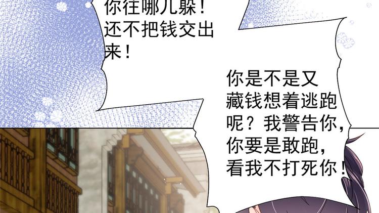 团宠大佬三岁半韩漫全集-第23话 遇到骗子了！无删减无遮挡章节图片 