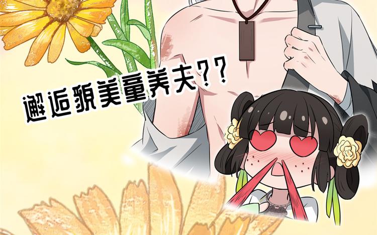 团宠大佬三岁半韩漫全集-第24话 气运坎坷的小姑娘无删减无遮挡章节图片 
