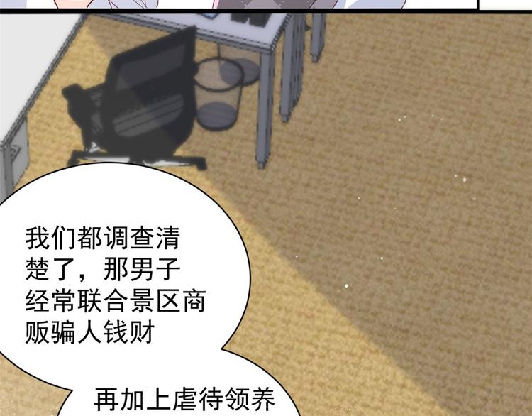 团宠大佬三岁半韩漫全集-第24话 气运坎坷的小姑娘无删减无遮挡章节图片 