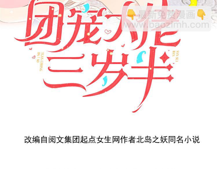 团宠大佬三岁半韩漫全集-第24话 气运坎坷的小姑娘无删减无遮挡章节图片 