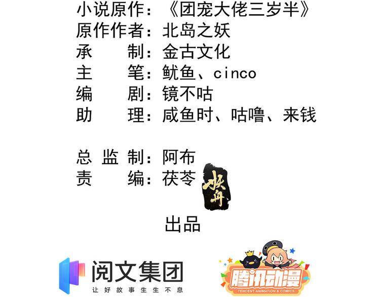 团宠大佬三岁半韩漫全集-第24话 气运坎坷的小姑娘无删减无遮挡章节图片 