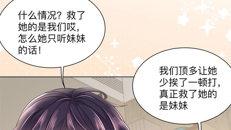 团宠大佬三岁半韩漫全集-第25话 姓霍的小子出事了？！无删减无遮挡章节图片 