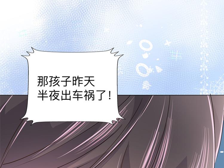 团宠大佬三岁半韩漫全集-第25话 姓霍的小子出事了？！无删减无遮挡章节图片 