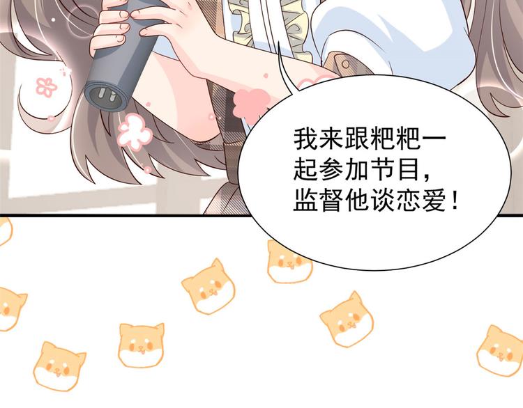 团宠大佬三岁半韩漫全集-第26话 抢C位！无删减无遮挡章节图片 