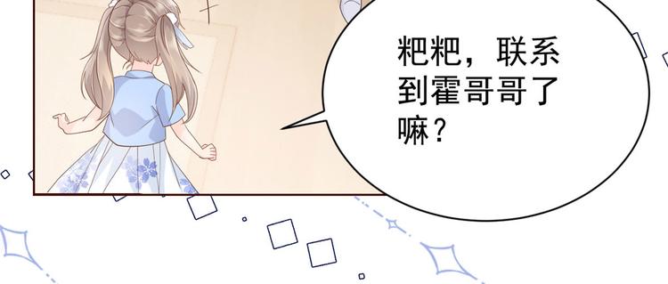 团宠大佬三岁半韩漫全集-第26话 抢C位！无删减无遮挡章节图片 