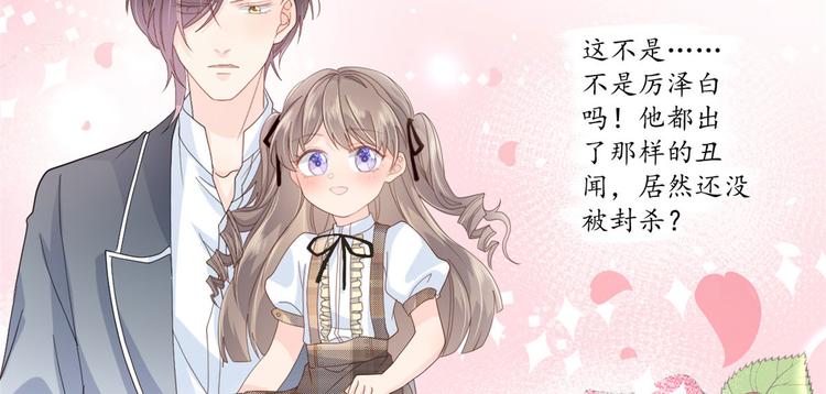 团宠大佬三岁半韩漫全集-第26话 抢C位！无删减无遮挡章节图片 
