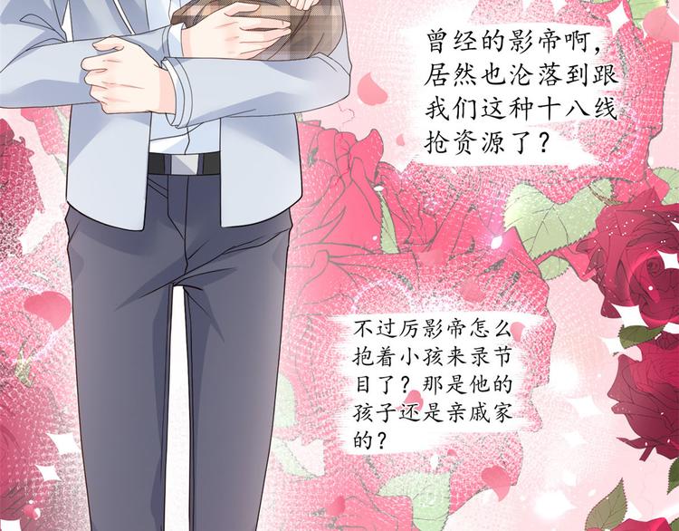 团宠大佬三岁半韩漫全集-第26话 抢C位！无删减无遮挡章节图片 