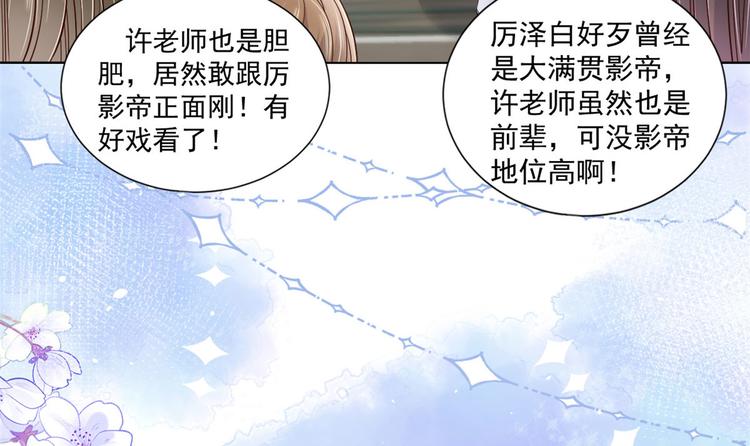 团宠大佬三岁半韩漫全集-第26话 抢C位！无删减无遮挡章节图片 