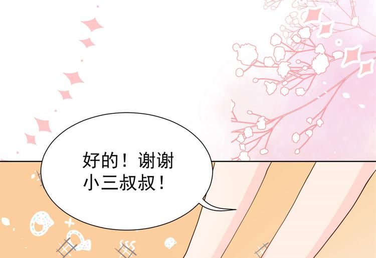 团宠大佬三岁半韩漫全集-第26话 抢C位！无删减无遮挡章节图片 