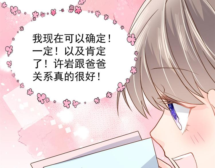 团宠大佬三岁半韩漫全集-第26话 抢C位！无删减无遮挡章节图片 