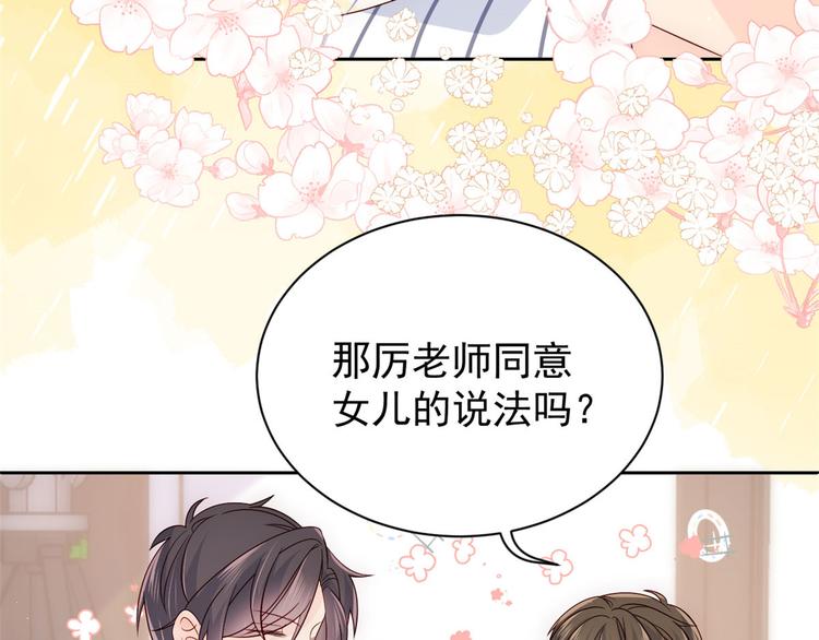 团宠大佬三岁半韩漫全集-第27话 配对女嘉宾无删减无遮挡章节图片 