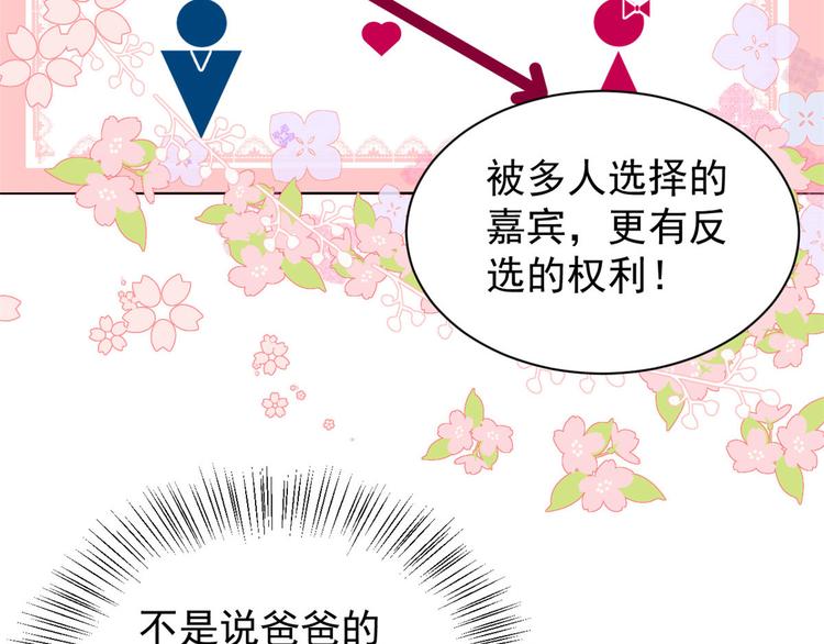团宠大佬三岁半韩漫全集-第27话 配对女嘉宾无删减无遮挡章节图片 