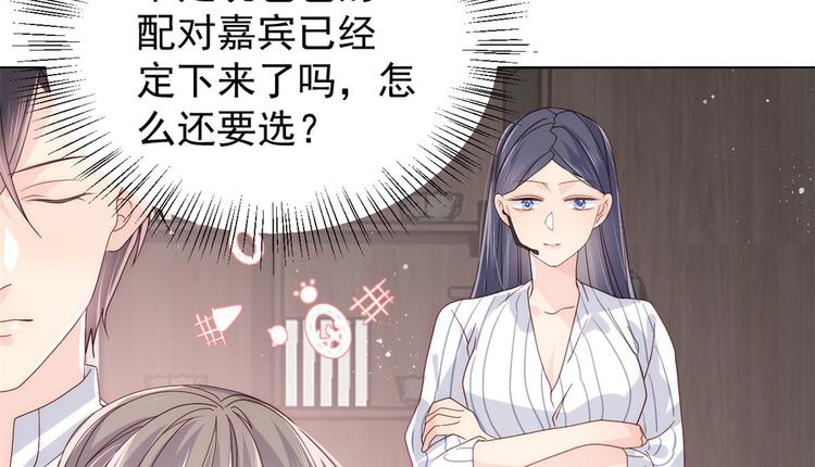 团宠大佬三岁半韩漫全集-第27话 配对女嘉宾无删减无遮挡章节图片 