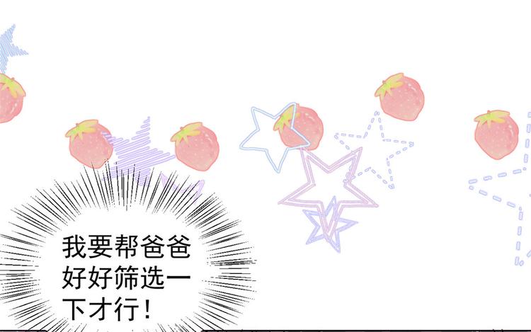 团宠大佬三岁半韩漫全集-第27话 配对女嘉宾无删减无遮挡章节图片 