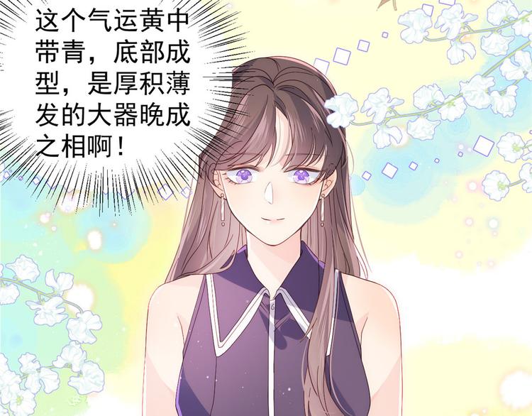 团宠大佬三岁半韩漫全集-第27话 配对女嘉宾无删减无遮挡章节图片 