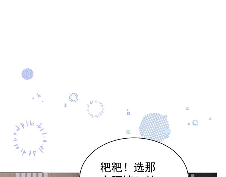团宠大佬三岁半韩漫全集-第27话 配对女嘉宾无删减无遮挡章节图片 
