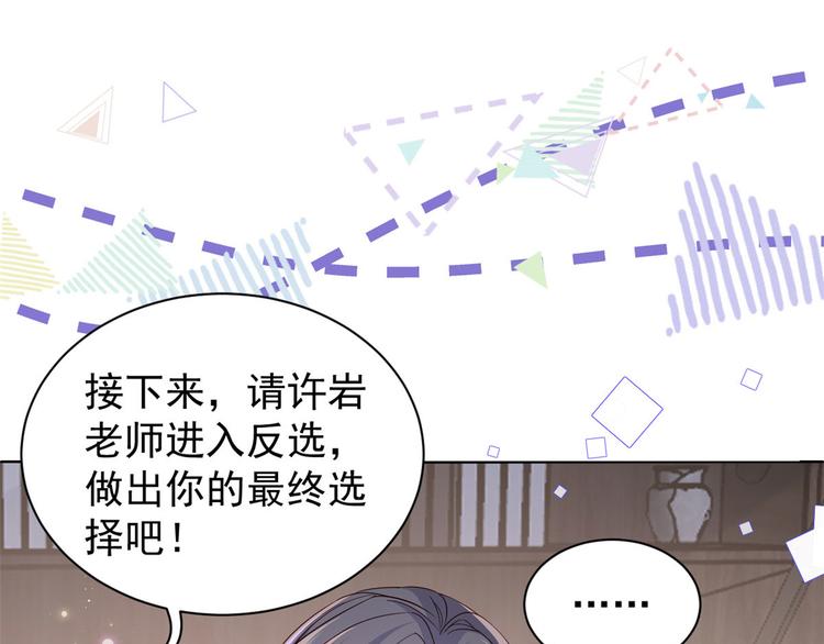团宠大佬三岁半韩漫全集-第27话 配对女嘉宾无删减无遮挡章节图片 