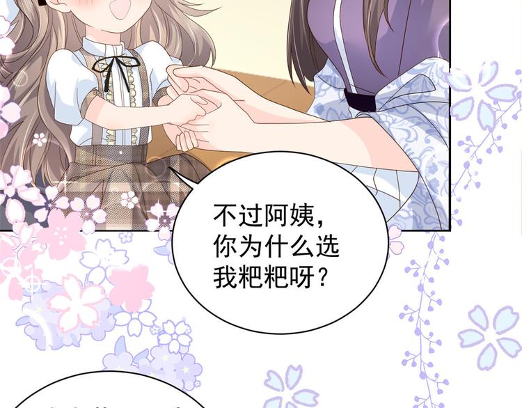 团宠大佬三岁半韩漫全集-第28话 实力坑爹无删减无遮挡章节图片 