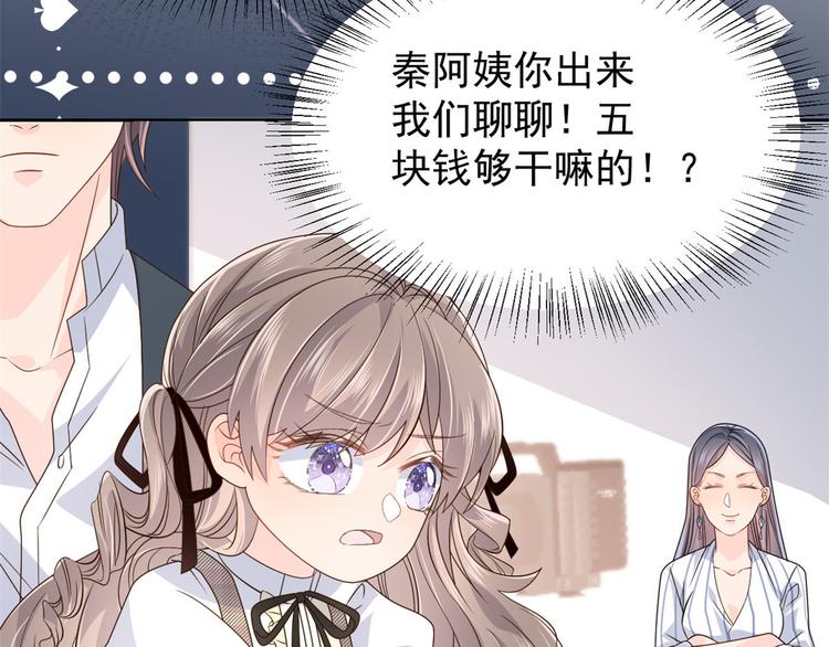 团宠大佬三岁半韩漫全集-第28话 实力坑爹无删减无遮挡章节图片 