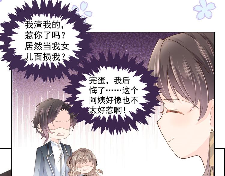 团宠大佬三岁半韩漫全集-第28话 实力坑爹无删减无遮挡章节图片 