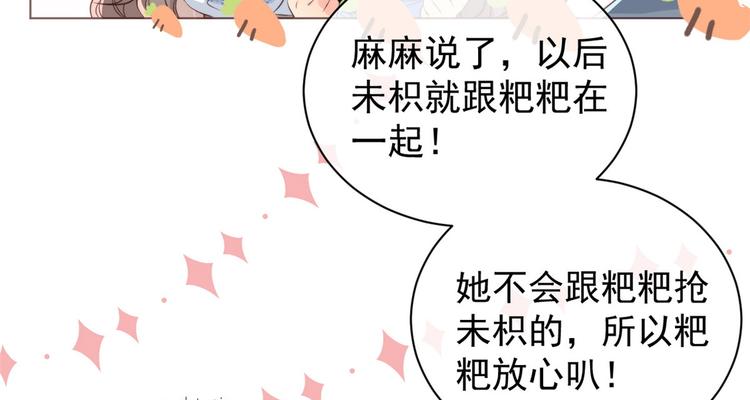 团宠大佬三岁半韩漫全集-第2话 一家五口出动无删减无遮挡章节图片 