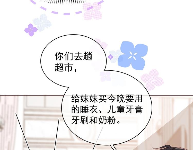 团宠大佬三岁半韩漫全集-第2话 一家五口出动无删减无遮挡章节图片 