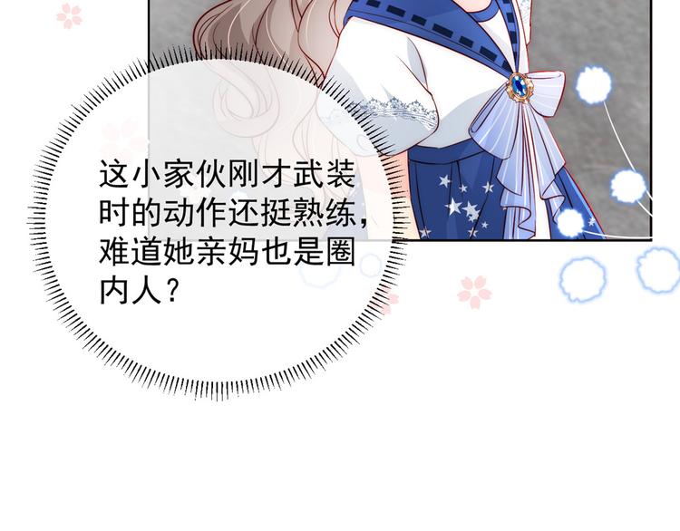 团宠大佬三岁半韩漫全集-第2话 一家五口出动无删减无遮挡章节图片 