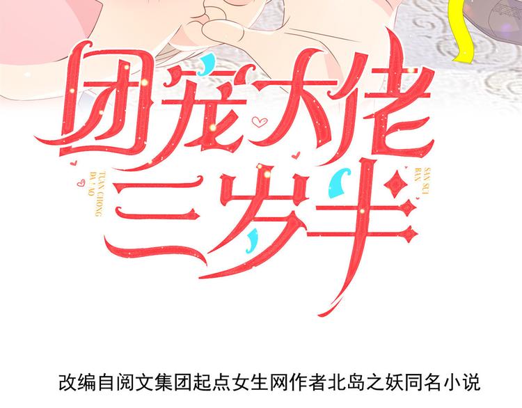 团宠大佬三岁半韩漫全集-第29话 生活不易,哥哥卖艺!无删减无遮挡章节图片 