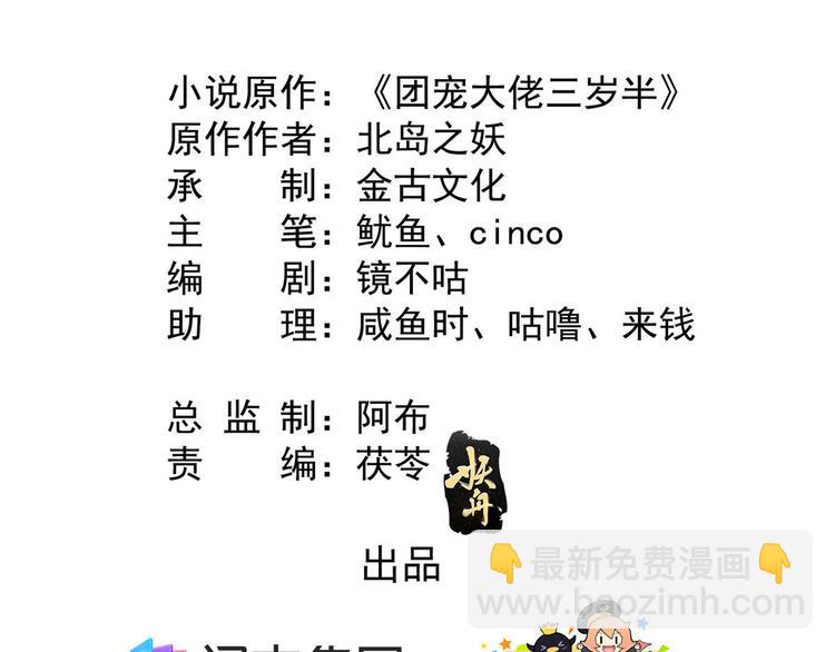 团宠大佬三岁半韩漫全集-第29话 生活不易,哥哥卖艺!无删减无遮挡章节图片 