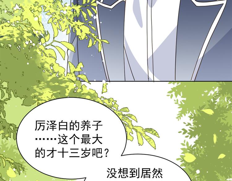 团宠大佬三岁半韩漫全集-第30话 人小鬼大无删减无遮挡章节图片 