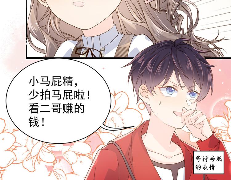 团宠大佬三岁半韩漫全集-第30话 人小鬼大无删减无遮挡章节图片 