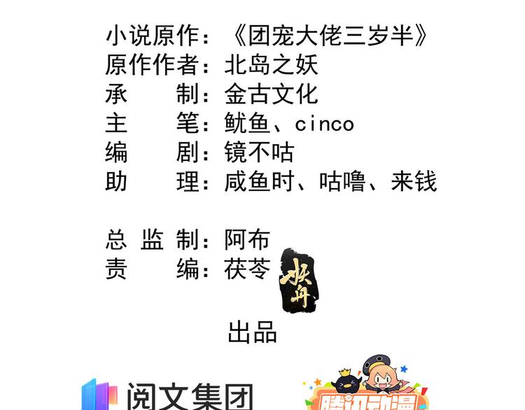 团宠大佬三岁半韩漫全集-第30话 人小鬼大无删减无遮挡章节图片 