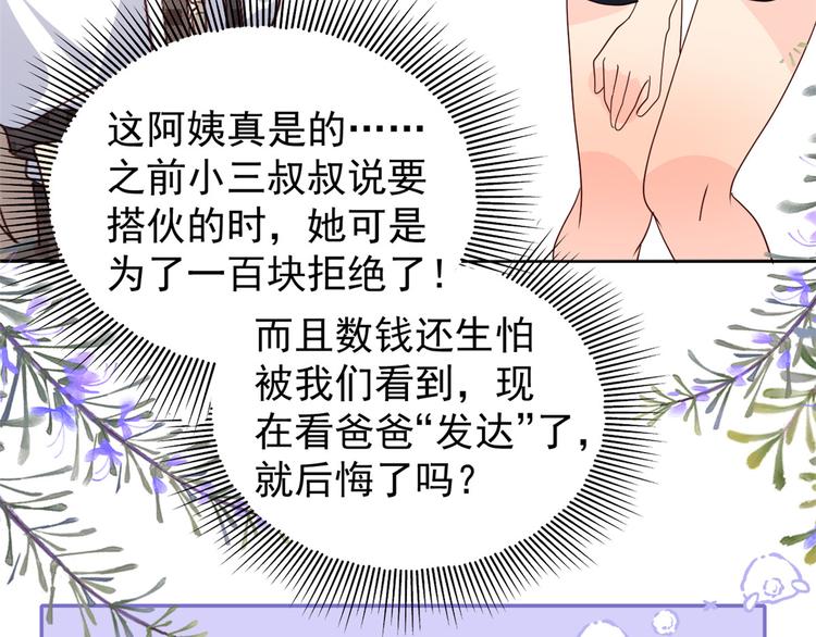 团宠大佬三岁半韩漫全集-第32话 超级敬业的厉粑粑!无删减无遮挡章节图片 