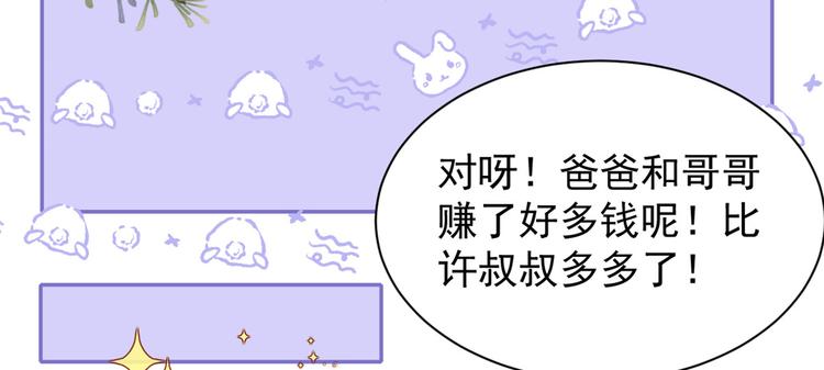 团宠大佬三岁半韩漫全集-第32话 超级敬业的厉粑粑!无删减无遮挡章节图片 