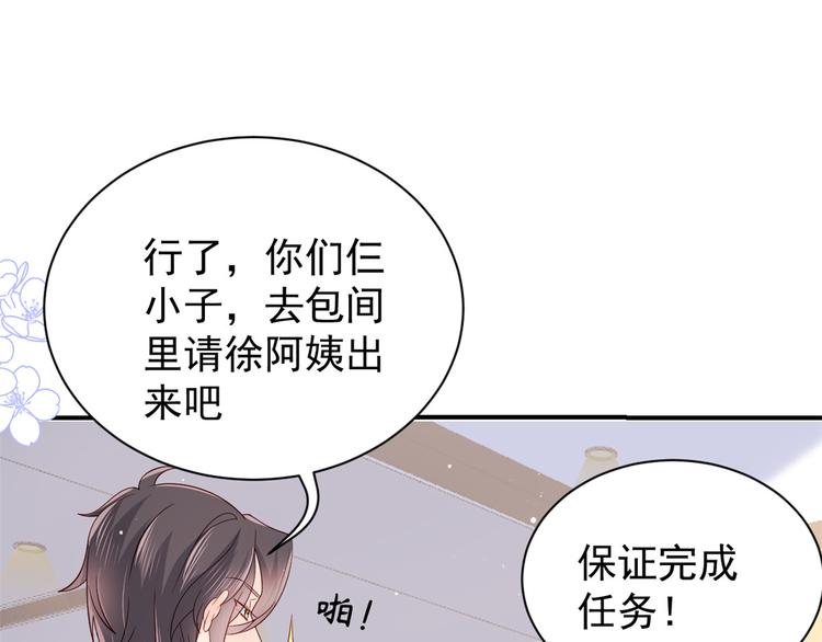 团宠大佬三岁半韩漫全集-第32话 超级敬业的厉粑粑!无删减无遮挡章节图片 