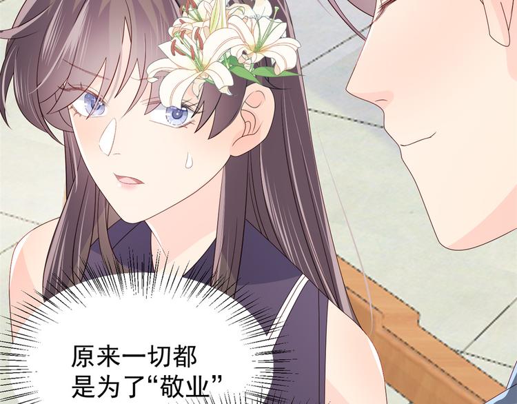 团宠大佬三岁半韩漫全集-第32话 超级敬业的厉粑粑!无删减无遮挡章节图片 