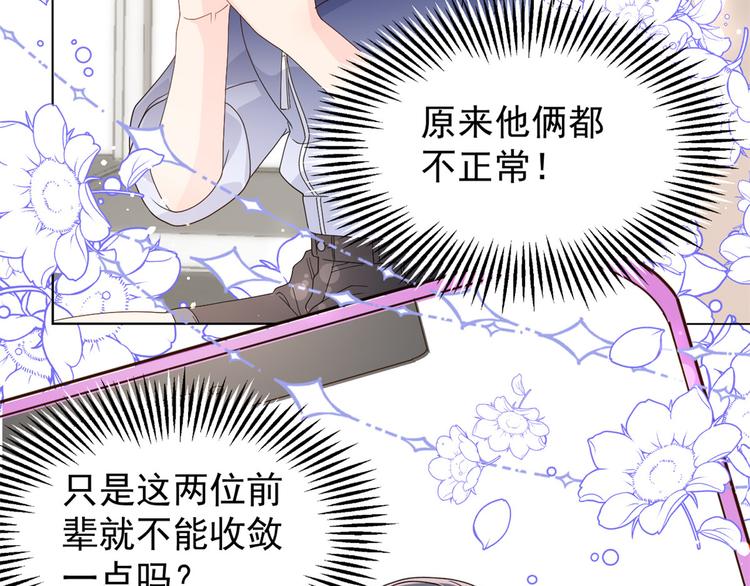 团宠大佬三岁半韩漫全集-第33话 我们继续吧.....无删减无遮挡章节图片 