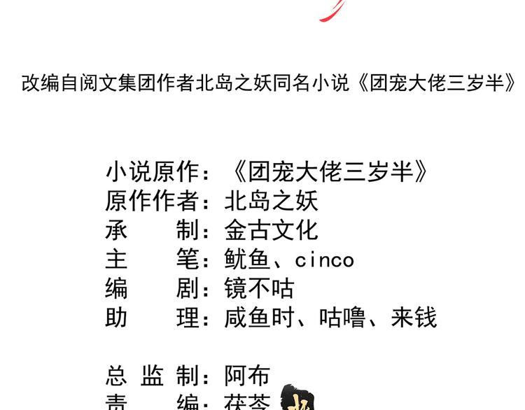 团宠大佬三岁半韩漫全集-第33话 我们继续吧.....无删减无遮挡章节图片 