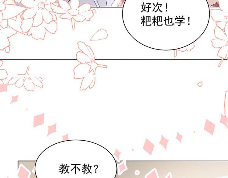 团宠大佬三岁半韩漫全集-第33话 我们继续吧.....无删减无遮挡章节图片 