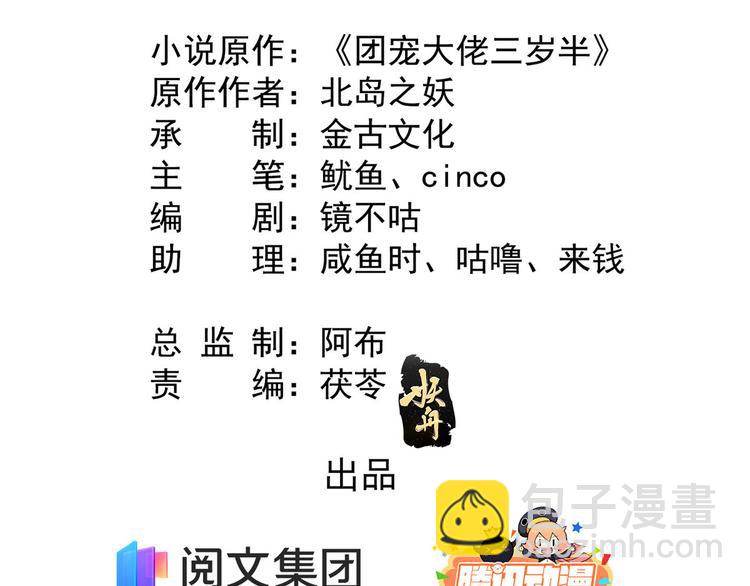 团宠大佬三岁半韩漫全集-第33话 我们继续吧.....无删减无遮挡章节图片 