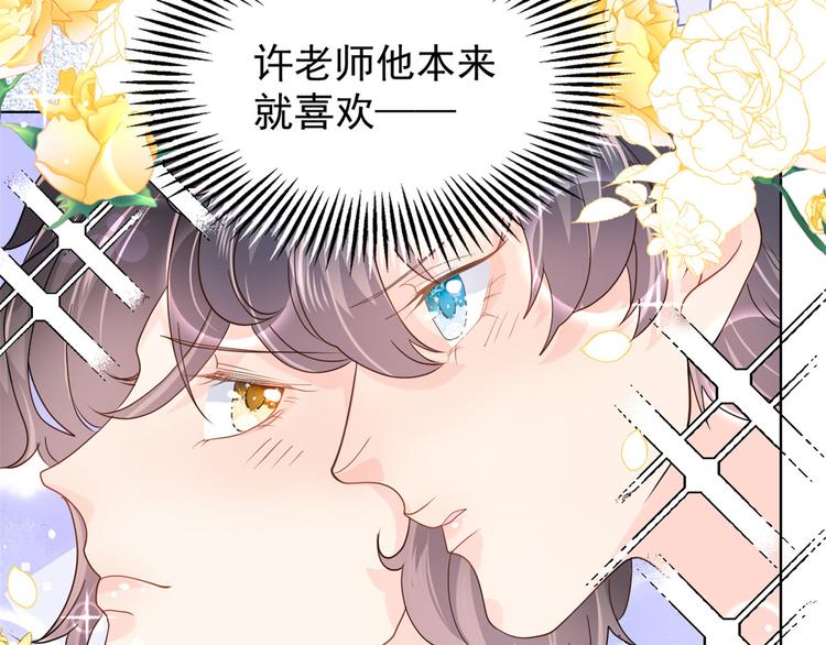 团宠大佬三岁半韩漫全集-第33话 我们继续吧.....无删减无遮挡章节图片 