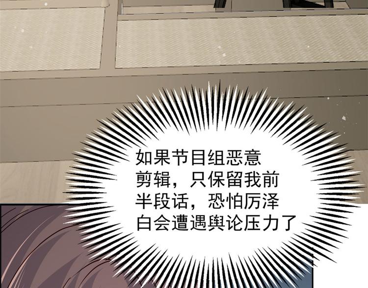 团宠大佬三岁半韩漫全集-第34话 他真的是个烂人吗？无删减无遮挡章节图片 