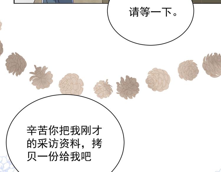 团宠大佬三岁半韩漫全集-第34话 他真的是个烂人吗？无删减无遮挡章节图片 