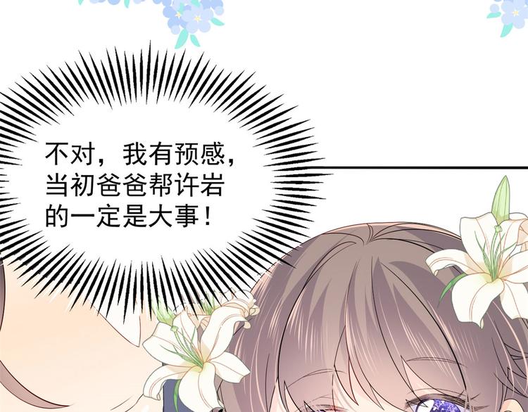 团宠大佬三岁半韩漫全集-第34话 他真的是个烂人吗？无删减无遮挡章节图片 