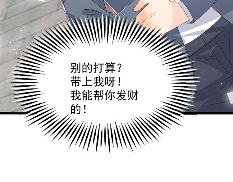 团宠大佬三岁半韩漫全集-第34话 他真的是个烂人吗？无删减无遮挡章节图片 