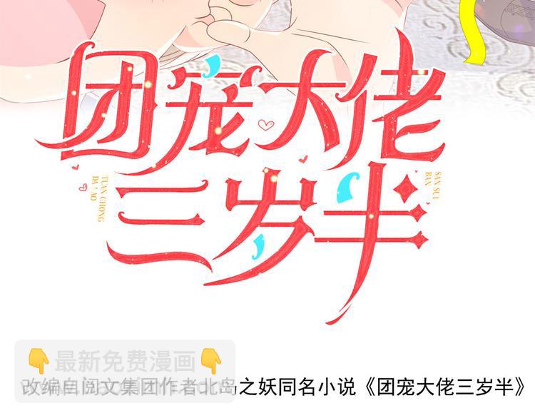 团宠大佬三岁半韩漫全集-第34话 他真的是个烂人吗？无删减无遮挡章节图片 