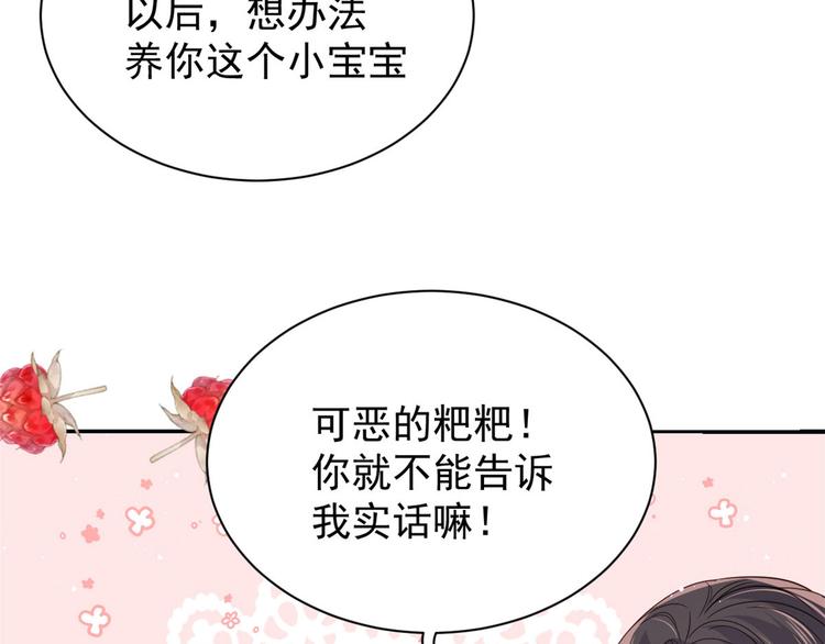 团宠大佬三岁半韩漫全集-第34话 他真的是个烂人吗？无删减无遮挡章节图片 
