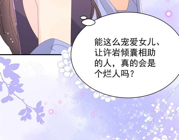 团宠大佬三岁半韩漫全集-第34话 他真的是个烂人吗？无删减无遮挡章节图片 