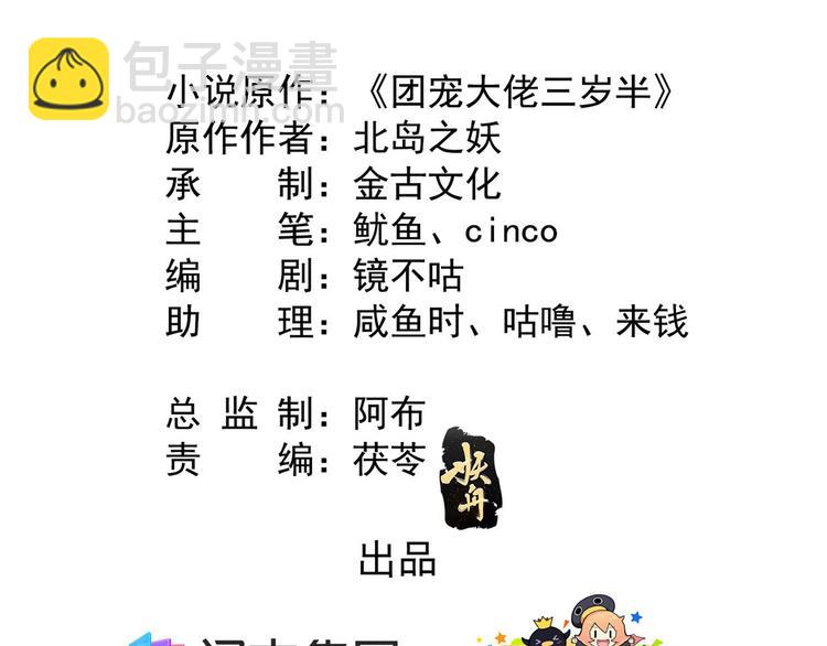 团宠大佬三岁半韩漫全集-第34话 他真的是个烂人吗？无删减无遮挡章节图片 
